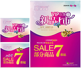 服装秀新品上市吊旗设计矢量素材