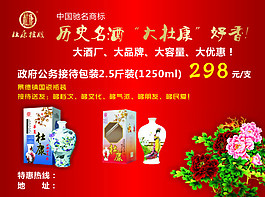 杜康控股酒业宣传单