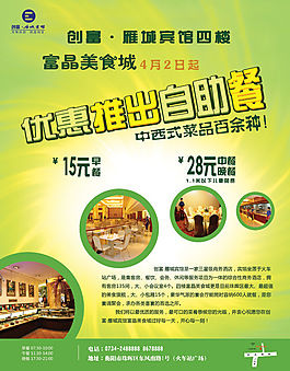 自助餐海报