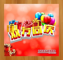 双节同庆素材下载