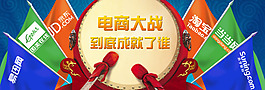 电商大战banner图
