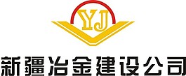 新疆冶金建设公司LOGO