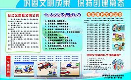 文明创建图片