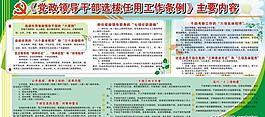 党政领导干部选拔任用图片