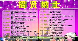 招聘图片