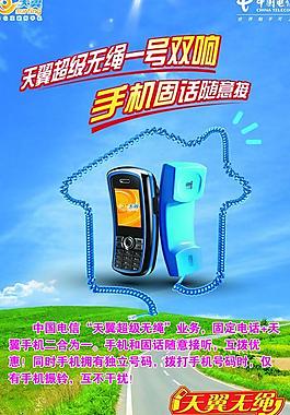 电信 超级无绳图片