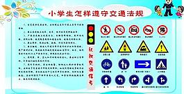 小学生怎样遵守交通法图片