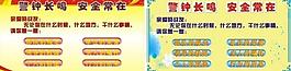 警钟长鸣图片