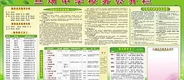 学校务公开栏图片