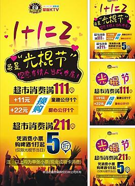 ktv 光棍节图片
