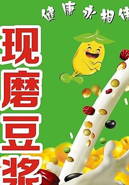现磨豆浆海报图片