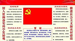 党的性质图片