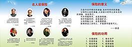 名人说保险图片