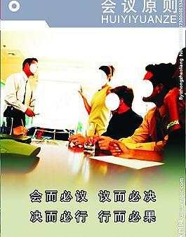 会议原则图片