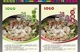 美食海报图片