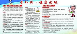 普外科健康园地图片