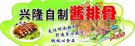 排骨广告图片