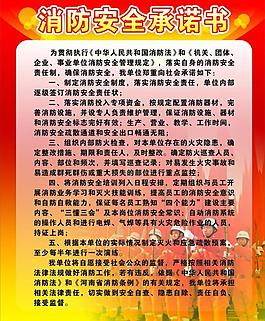 消防安全承諾書圖片