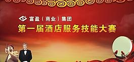 技能大赛背景板图片