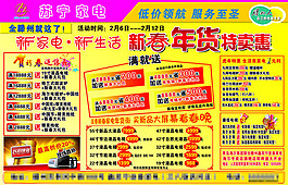 金色调苏宁电器新年促销海报