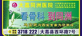 骨科喷绘图片