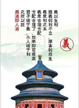 商道 义图片