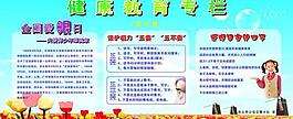 健康教育专栏图片
