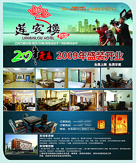 酒店开业宣传海报
