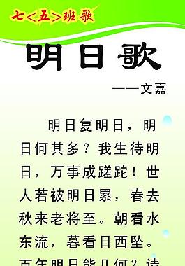 明日歌图片 明日歌素材 明日歌模板免费下载 六图网