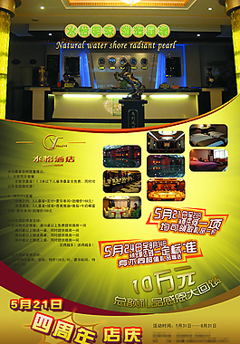 酒店周年庆宣传海报