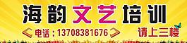 文艺培训广告牌图片