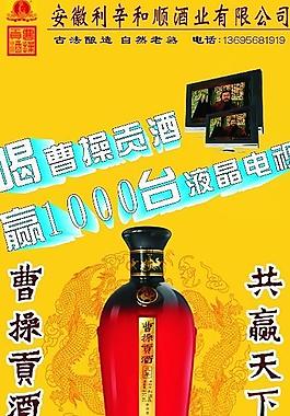 曹操贡酒图片