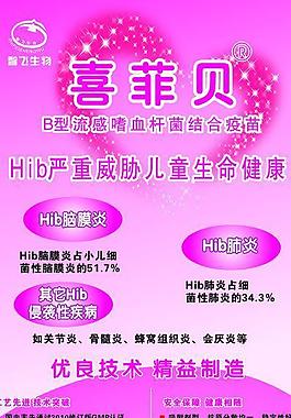 喜菲贝展架图片