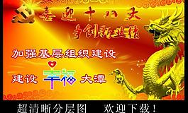喜迎十八大图片