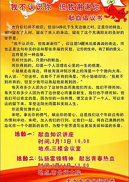 无私献血图片