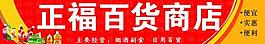 超市门头 商店门头 大红色图片