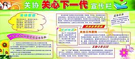 关心下一代图片