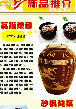 瓦罐煨汤图片