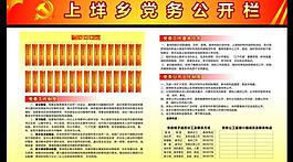 党务公开栏图片