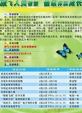 信息活报图片