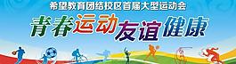 运动会背景图片