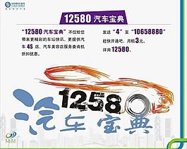 12580汽车宝典图片
