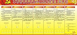 党公开栏图片