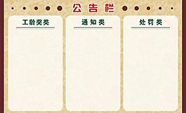 公告栏图片