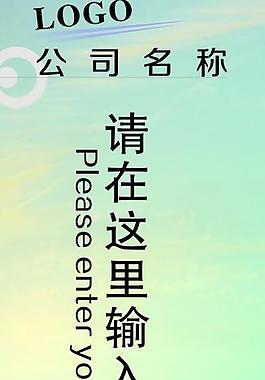 公司易拉宝图片