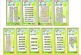 文明礼仪图片