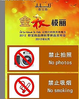 禁止拍照图片