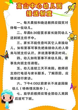 幼儿园接送制度图片