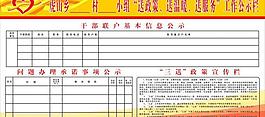 三送宣传公示栏图片