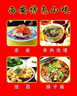 特色小吃图片